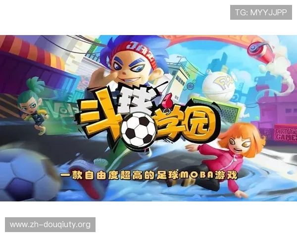 斗球官网下载最新更新内容，掌握游戏最新玩法和活动信息，提升你的竞技水平