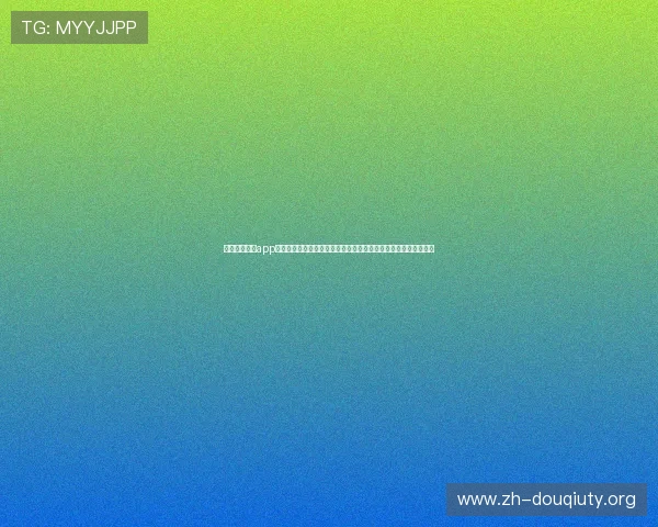 斗球直播官方app如何快速注册登录,详细步骤解析让你轻松开启精彩赛事直播体验 斗球直播官方app如何快速注册登录,详细步骤解析让你轻松开启精彩赛事直播体验