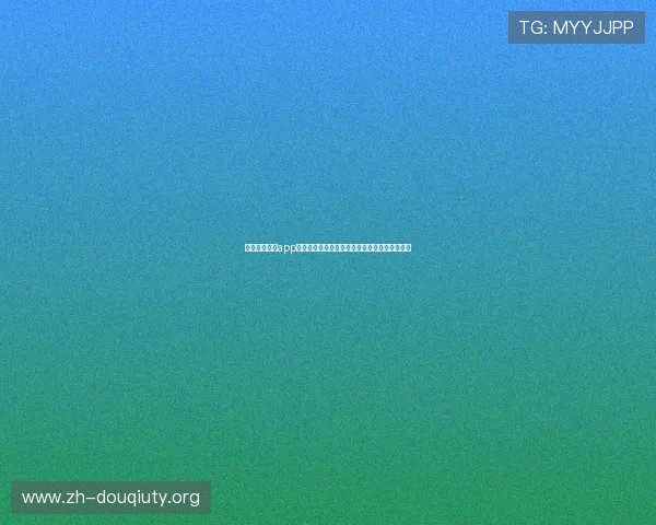 最新斗球体育app正版安装教程全流程详解确保用户快速上手体验 最新斗球体育app正版安装教程全流程详解确保用户快速上手体验