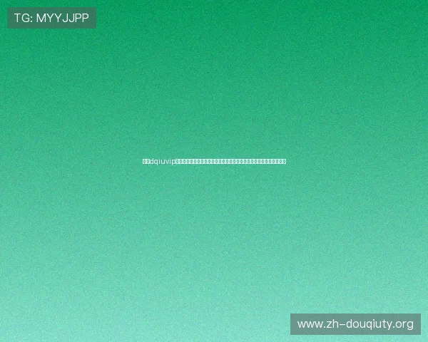 掌握dqiuvip斗球直播官方入口的最新动态,第一时间获取赛事直播和平台优惠信息 掌握dqiuvip斗球直播官方入口的最新动态,第一时间获取赛事直播和平台优惠信息